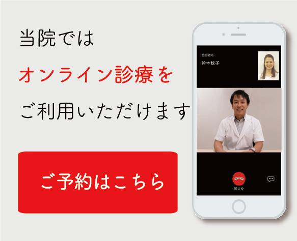 オンライン診療